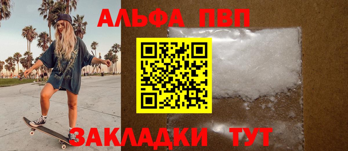 APVP кристаллы Асино