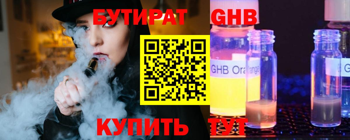 Асино  Бутират бутандиол  Вход с VPN 