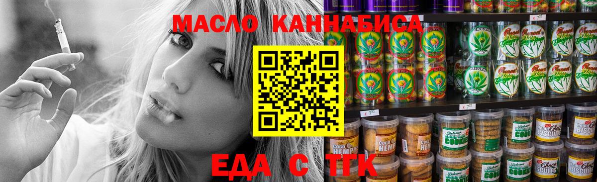 Еда ТГК марихуана  Вход с VPN  Асино 