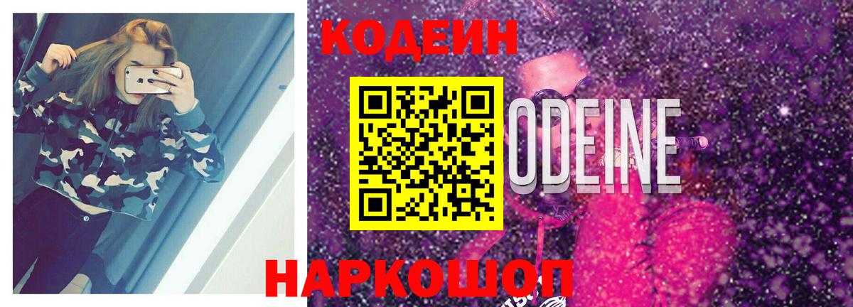 Кодеиновый сироп Lean напиток Lean (лин) Асино