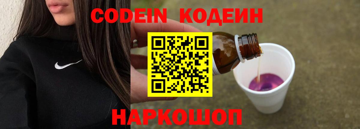 Асино  Codein Purple Drank  Вход с VPN 