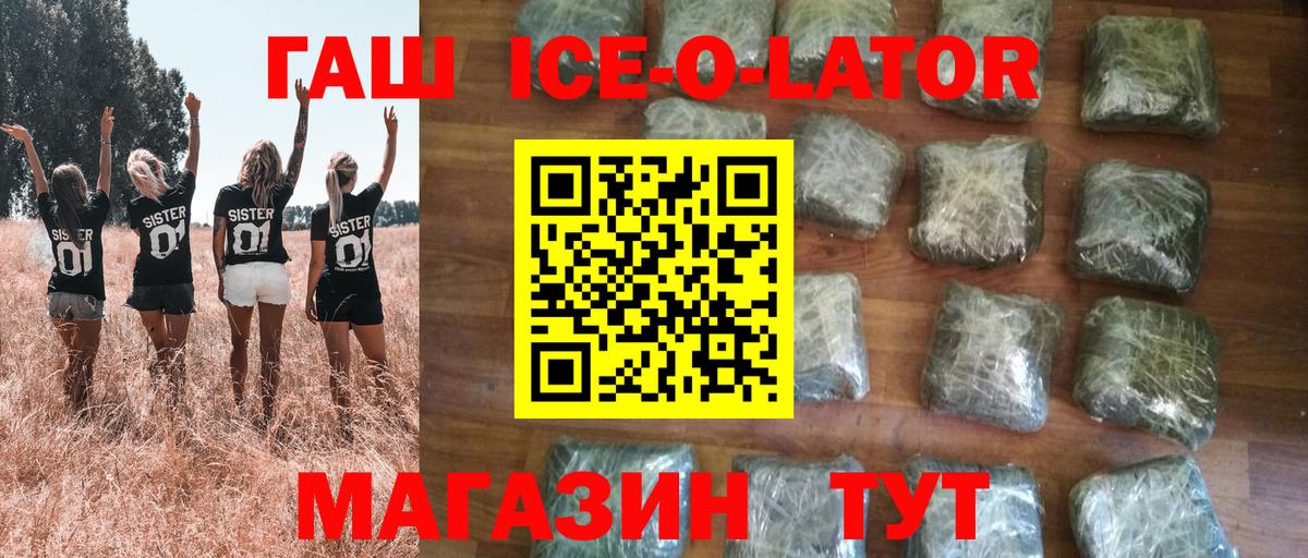 даркнет сайт  Гашиш хэш  Гашиш  Вход с VPN  Асино  ГАШ Ice-O-Lator 