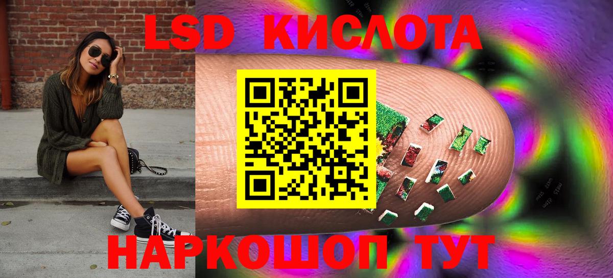 ЛСД экстази кислота Асино