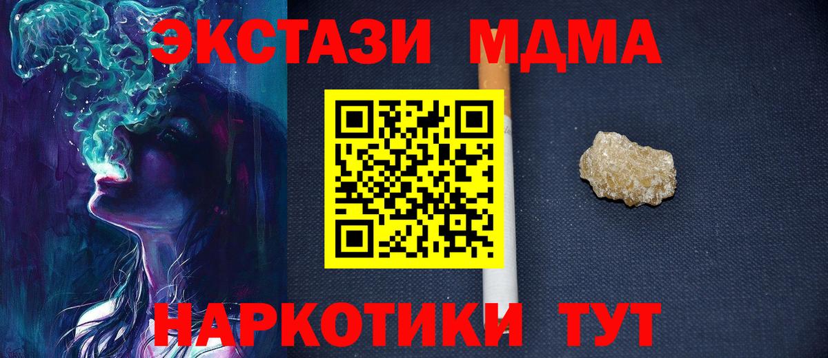 МДМА  MDMA Molly  Вход с VPN  МДМА crystal  Асино 