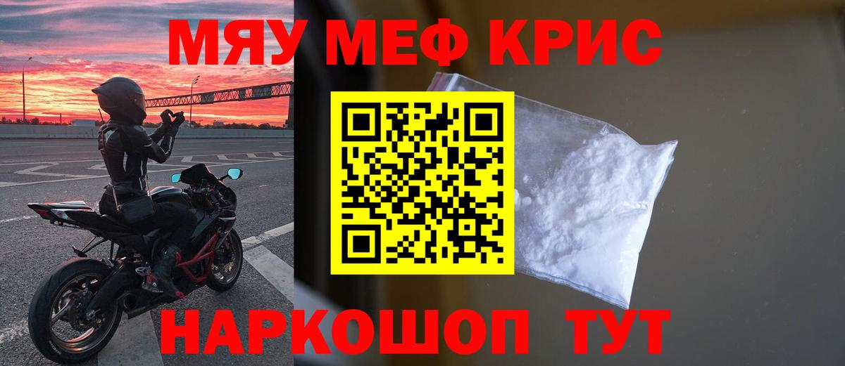 МЯУ-МЯУ  Вход с VPN  Асино  МЕФ 4 MMC  МЯУ-МЯУ mephedrone 