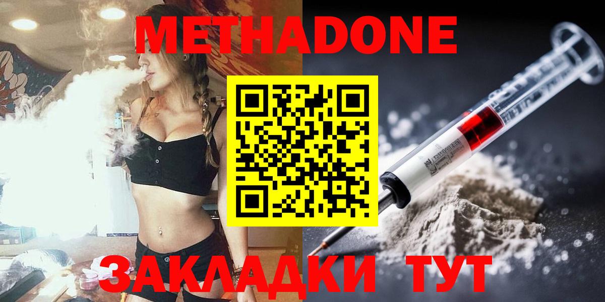 мега ONION  МЕТАДОН кристалл  Асино  Вход с VPN  Метадон methadone 